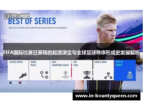 FIFA国际比赛日赛程的起源演变与全球足球秩序形成史发展解析