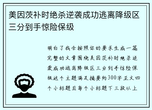 美因茨补时绝杀逆袭成功逃离降级区三分到手惊险保级 美因茨补时绝杀逆袭成功逃离降级区三分到手惊险保级