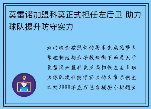 莫雷诺加盟科莫正式担任左后卫 助力球队提升防守实力 莫雷诺加盟科莫正式担任左后卫 助力球队提升防守实力