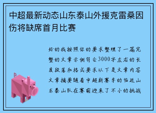 中超最新动态山东泰山外援克雷桑因伤将缺席首月比赛 中超最新动态山东泰山外援克雷桑因伤将缺席首月比赛