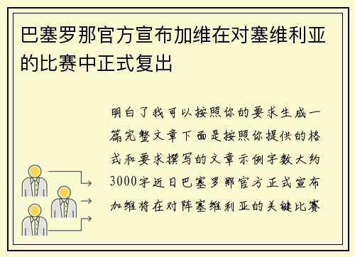 巴塞罗那官方宣布加维在对塞维利亚的比赛中正式复出 巴塞罗那官方宣布加维在对塞维利亚的比赛中正式复出
