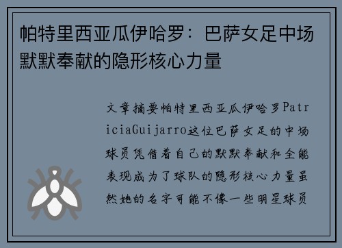 帕特里西亚瓜伊哈罗:巴萨女足中场默默奉献的隐形核心力量 帕特里西亚瓜伊哈罗:巴萨女足中场默默奉献的隐形核心力量