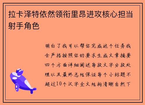 拉卡泽特依然领衔里昂进攻核心担当射手角色 拉卡泽特依然领衔里昂进攻核心担当射手角色