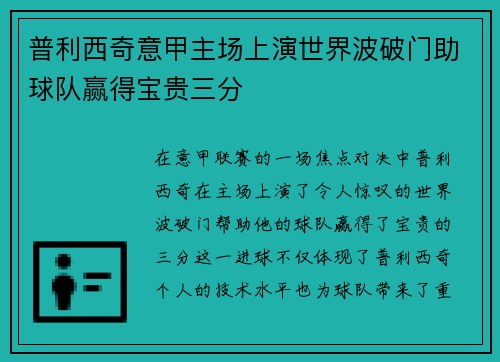 普利西奇意甲主场上演世界波破门助球队赢得宝贵三分 普利西奇意甲主场上演世界波破门助球队赢得宝贵三分