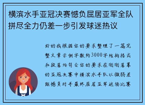 横滨水手亚冠决赛憾负屈居亚军全队拼尽全力仍差一步引发球迷热议 横滨水手亚冠决赛憾负屈居亚军全队拼尽全力仍差一步引发球迷热议
