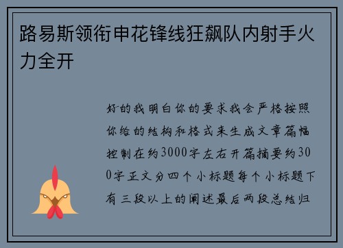 路易斯领衔申花锋线狂飙队内射手火力全开 路易斯领衔申花锋线狂飙队内射手火力全开