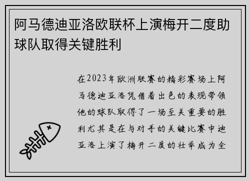 阿马德迪亚洛欧联杯上演梅开二度助球队取得关键胜利 阿马德迪亚洛欧联杯上演梅开二度助球队取得关键胜利